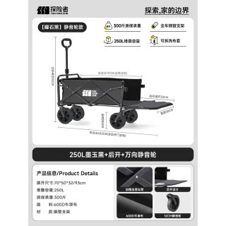 探险者 露营推车儿童可躺折叠推车可后开加长款装备小拖车小拉车 曜石黑250L-静音窄轮+后开拖斗