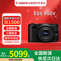 佳能 R50V微单相机4k视频vlog直播相机高清摄影旅游小巧轻量学生拍照自拍人像美颜学生数码相机 R50V RF-S14-30黑色套机 官方标配