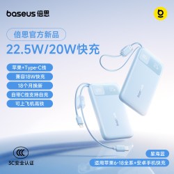 倍思 FC11 20000毫安大容量 充电宝 自带线