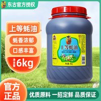 移动端：东古 上等蚝油6kg商用大桶装炒生菜火锅蘸料烧烤拌馅提鲜家用蚝油