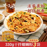 移动端：李子柒 干拌螺蛳粉麻酱风味330g*3袋柳州螺狮粉速食夜宵