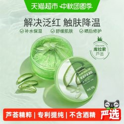 屈臣氏 补水保湿芦荟凝胶舒缓水润温和不刺激干燥泛红