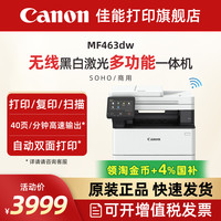 移动端：佳能 MF463dw 无线双面输稿器 黑白激光多功能一体机