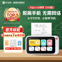 移动端：喵喵机 N2pro错题打印机脱离手机小学初高中学生专用便携式迷你小型免抄神器热敏