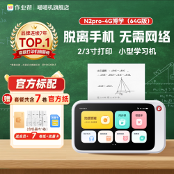 喵喵机 N2pro错题打印机脱离手机小学初高中学生专用便携式迷你小型免抄神器热敏