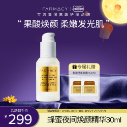 FARMACY 抚平粗糙 蜂蜜夜间果酸精华