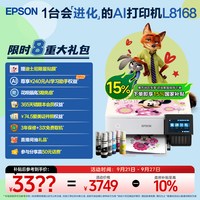 移动端：爱普生 L8168 高端影像级家用喷墨一体机