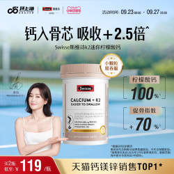 斯维诗 钙片 K2柠檬酸钙礼盒 90片