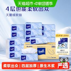 得宝 Velvet臻享天鹅绒软抽纸