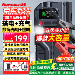 纽曼 V5 汽车应急启动电源充气泵一体机 12V