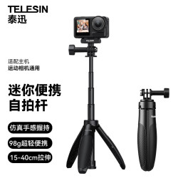 TELESIN 迷你 运动相机自拍杆三脚架