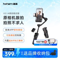 hohem 三轴防抖 手机云台稳定器 延长自拍杆