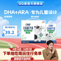 QQ星 伊利 QQ星儿童成长牛奶全聪型125ml*20盒/箱 DHA+ARA 0添加蔗糖儿童牛奶 学生营养早餐伴侣 礼盒装