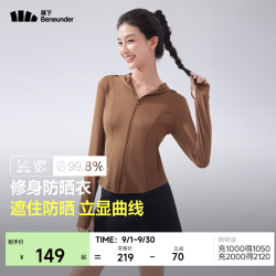 蕉下 冰丝 女士防晒衣  板栗咖 M