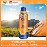 移动端：香蕉船 BananaBoat香蕉船防晒霜乳SPF100军训户外海边身体防水防汗喷雾