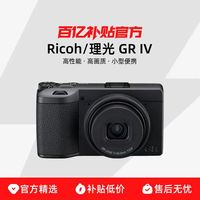 Ricoh/理光GRIV /gr4 便携数码相机 APS-C画幅 小型卡片机