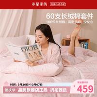 水星家纺 A类抑菌60支长绒棉四件套纯棉甜美风床单枕套被罩套件 少女心·花屿清欢四件套1.2米床