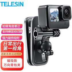 TELESIN 磁吸设计 运动相机配件 磁吸背包夹 肩带固定座 双肩书包夹 固定夹