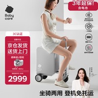 babycare 智能骑行 儿童电动行李箱  时光银 20寸