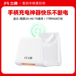 北通 鲲鹏20/40系列专属智能启停充电底座