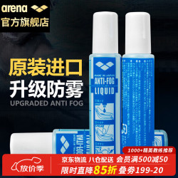 arena 泳镜防雾剂 AGL140 蓝色 15ML