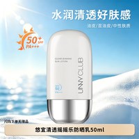 移动端：unny 防水防汗 防晒乳