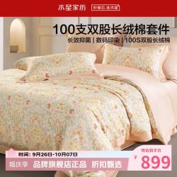 水星家纺 A类100支双股长绒棉四件套纯棉床单枕套被罩套件 莫里斯·凤尾丹蔻四件套1.5米床