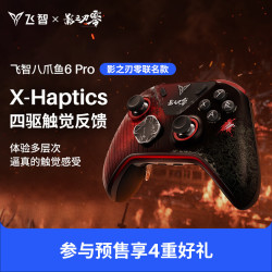 飞智 八爪鱼6 Pro影之刃零无线游戏手柄switch2手机电脑PC类xbox布局