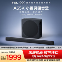 TCL 回音壁 A65K B&O大师调音 3.1.2ch声道配置 杜比全景声 DTS:X 电视音响音箱低音炮家庭影院