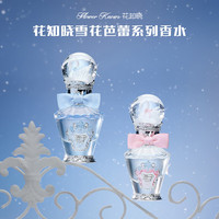 花知晓 雪花芭蕾系列香水 雪中茶香型