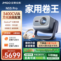 坚果投影 N5S Pro 三色激光云台投影仪 4K超高清 3400CVIA