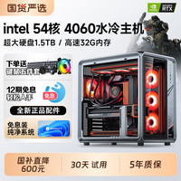 移动端：樱本 官方自营/30天试用】电脑台式机主机3060台式电脑全套4060组装整机三角洲设计剪辑游戏办公电竞家用吃鸡直播