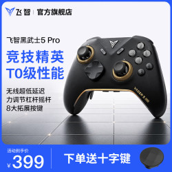 飞智 黑武士5 Pro 力切换杠杆扳机 多彩 无线蓝牙游戏手柄