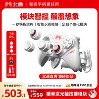 北通 模块化 无线游戏手柄 AI智控模块 双切扳机