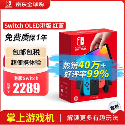 任天堂 Switch OLED 港版 游戏主机 红蓝色