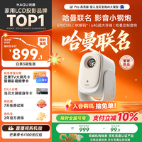 哈趣 真1080P 投影仪  Q1 Pro
