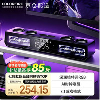 七彩虹 星际X9 PRO 6单元立体声 AI时钟 玄黑色 蓝牙音箱
