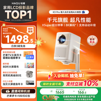 哈趣 8K解码 投影仪