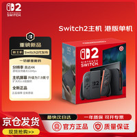 任天堂 Switch 2 港版 游戏主机 尝鲜版 灰色