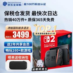 任天堂 Switch 2 磁吸Joy-con 游戏机 港版