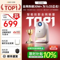 移动端：大眼橙 C3 Air 1080P高清 4K解码 投影仪