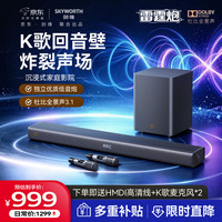 创维 杜比全景声 回音壁音箱+低音炮+K歌套装