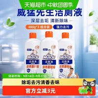 88VIP：威猛先生 洁厕液洁厕灵洁厕宝480g*3去除尿渍水垢