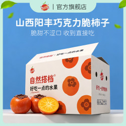 自然搭档 山西巧克力脆柿子硬甜糖心新鲜水果生鲜 甜脆柿子 多仓发货  4.5斤中果（单果120g+）10-19个