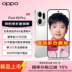 OPPO Find X9 Pro 5G手机 16GB+512GB 霜白