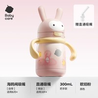 移动端：babycare 萌萌兔儿童保温杯300ml欧珀粉把手款