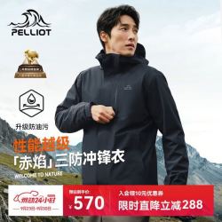 伯希和 冲锋衣三合一男款秋冬登山防风防水外套（男女，款多配色可选）