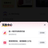 京东花粉圈，签到发帖领京东