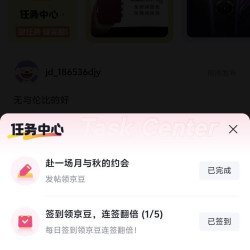 京东花粉圈，签到发帖领京东
