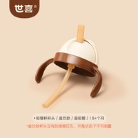 移动端：世喜 儿童吸管杯宝宝直饮喝奶水杯婴幼儿奶瓶喝水牛奶杯1一2岁以上